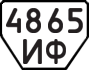 License plate USSR, Trailers (1977)