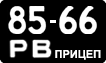 License plate USSR, Trailers (1958)