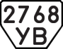 License plate USSR, Trailers (1977)