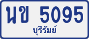 License plate of Thailand, Private owners