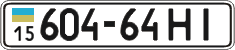 License plate Ukraine, Cars and trucks (1995)