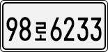 License plate of South Korea, Cars (2007)