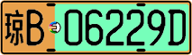 License plate of China, Electric vehicles