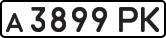 License plate USSR, Private-owned cars (1977)