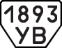 License plate USSR, Trailers (1977)