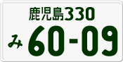 License plate of Japan, Private owners