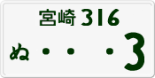 License plate of Japan, Private owners