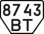 License plate USSR, Trailers (1977)