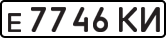 License plate USSR, Private-owned cars (1977)