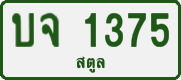 License plate of Thailand, Private owners