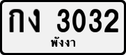 License plate of Thailand, Private owners