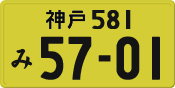 License plate of Japan, Private owners (Kei car)