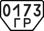 License plate USSR, Special vehicles (1977)