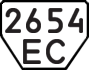 License plate USSR, Trailers (1977)