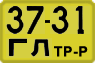 License plate USSR, Special vehicles (1965)