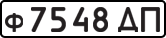 License plate USSR, Private-owned cars (1977)