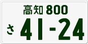 License plate of Japan, Private owners