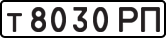 License plate USSR, Private-owned cars (1977)