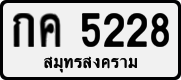 License plate of Thailand, Private owners