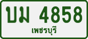License plate of Thailand, Private owners