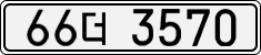License plate of South Korea, Cars (2007)