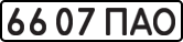 License plate USSR, State-owned cars (1977)