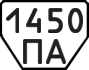 License plate USSR, Trailers (1977)