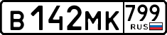 License plate Russia, Cars