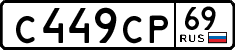 License plate Russia, Cars