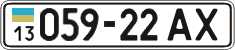 License plate Ukraine, Cars and trucks (1995)