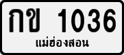 License plate of Thailand, Private owners