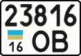License plate Ukraine, Cars and trucks (1995)