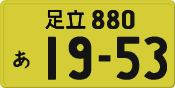 License plate of Japan, Private owners (Kei car)