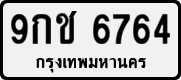 License plate of Thailand, Private owners