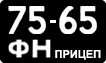 License plate USSR, Trailers (1958)