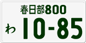 License plate of Japan, Private owners