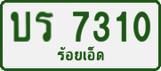 License plate of Thailand, Private owners