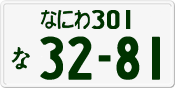 License plate of Japan, Private owners