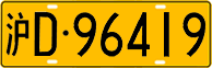 License plate of China, Trucks and buses