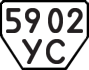 License plate USSR, Trailers (1977)