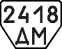License plate USSR, Trailers (1977)