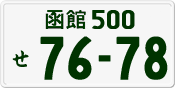 License plate of Japan, Private owners