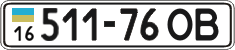 License plate Ukraine, Cars and trucks (1995)