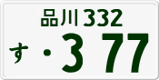 License plate of Japan, Private owners