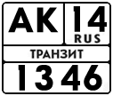 License plate Russia, Special Vehicles Transits