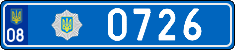 License plate Ukraine, Police (2004)
