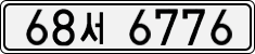 License plate of South Korea, Cars (2007)