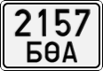 License plate of Mongolia, Cars