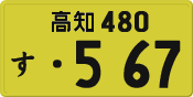 License plate of Japan, Private owners (Kei car)