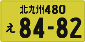 License plate of Japan, Private owners (Kei car)